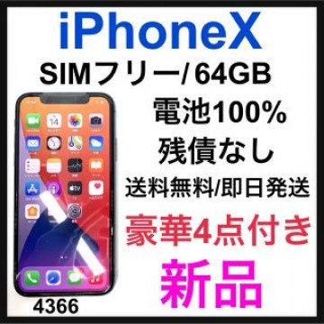 新品　iPhone X Silver 64 GB SIMフリー　本体