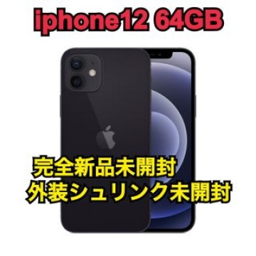 新品未開封iphone12 64GB 黒 残債なしシュリンク未開封
