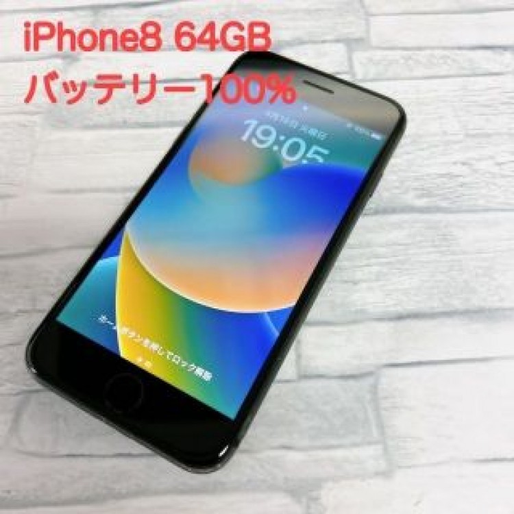iPhone8 64GB SIMフリー バッテリー100%