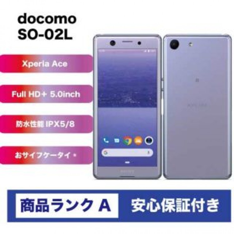 【美品】XperiaAce SO-02L docomo パープル