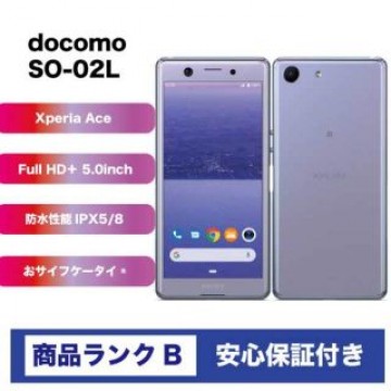 【良品】XperiaAce SO-02L docomo パープル
