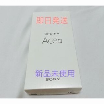 新品未使用　Xperia Ace III グレーau SOG08 SIMフリー