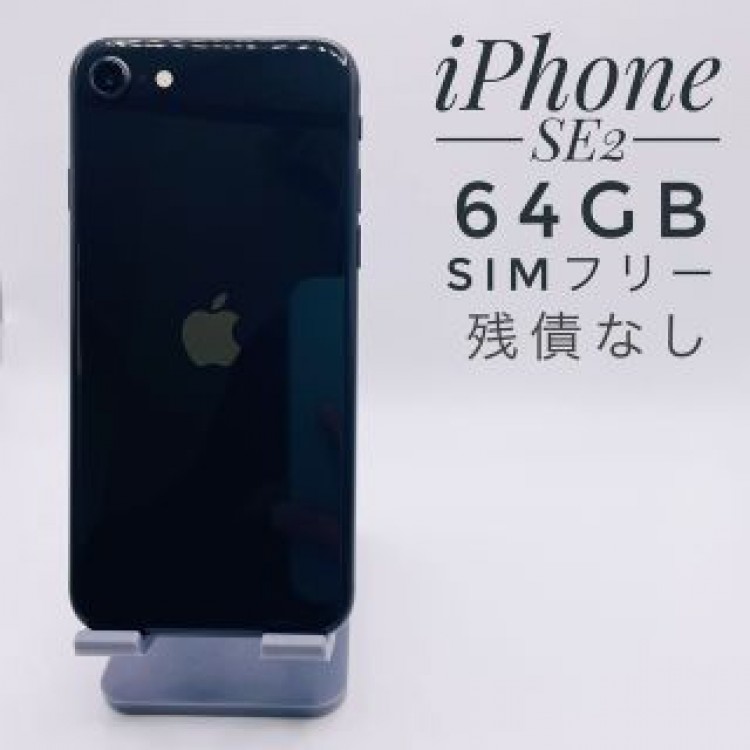 iPhone SE第2世代 64GB 98032