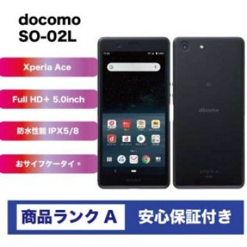 【美品】XperiaAce SO-02L docomo ブラック