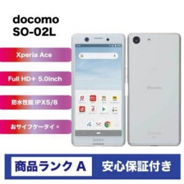 【美品】XperiaAce SO-02L docomo ホワイト