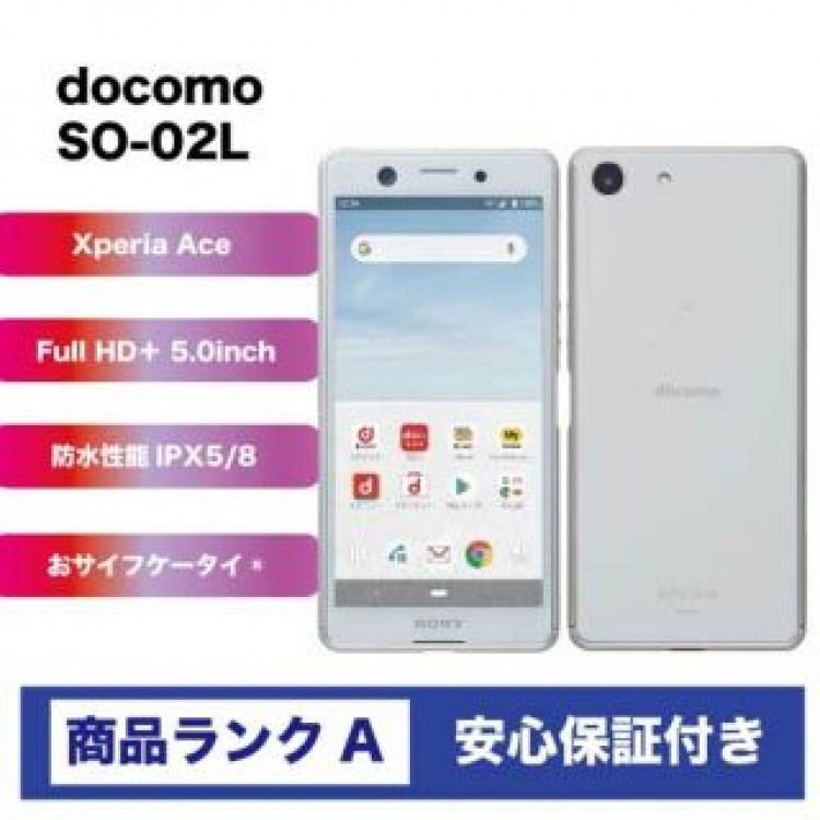 【美品】XperiaAce SO-02L docomo ホワイト