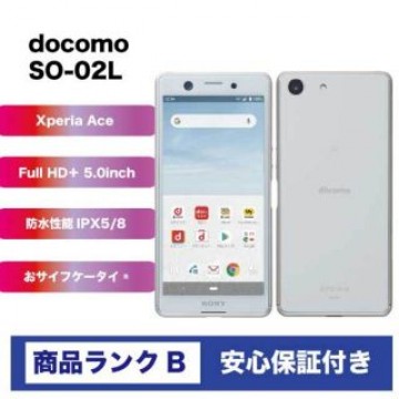 【良品】XperiaAce SO-02L docomo ホワイト