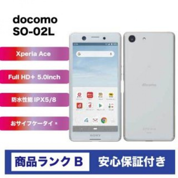 【良品】XperiaAce SO-02L docomo ホワイト