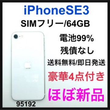 99% iPhone SE (第3世代) スターライト 64 GB SIMフリー