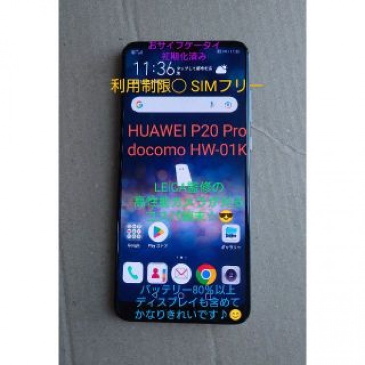 HUAWEI P20 pro docomo HW-01K 利用制限◯SIMフリー