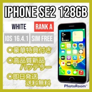 【美品】iPhone SE2 第2世代 ホワイト 128GB SIMフリー 本体
