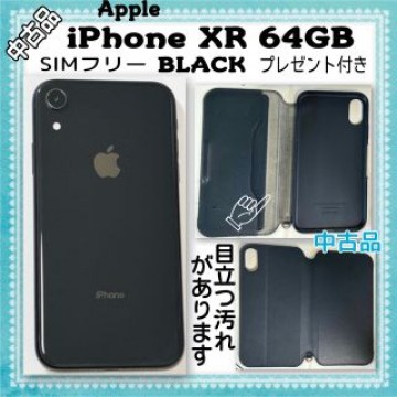 iPhone XR 64GB ・SIMフリー・ブラック・プレゼント付き・送料無料