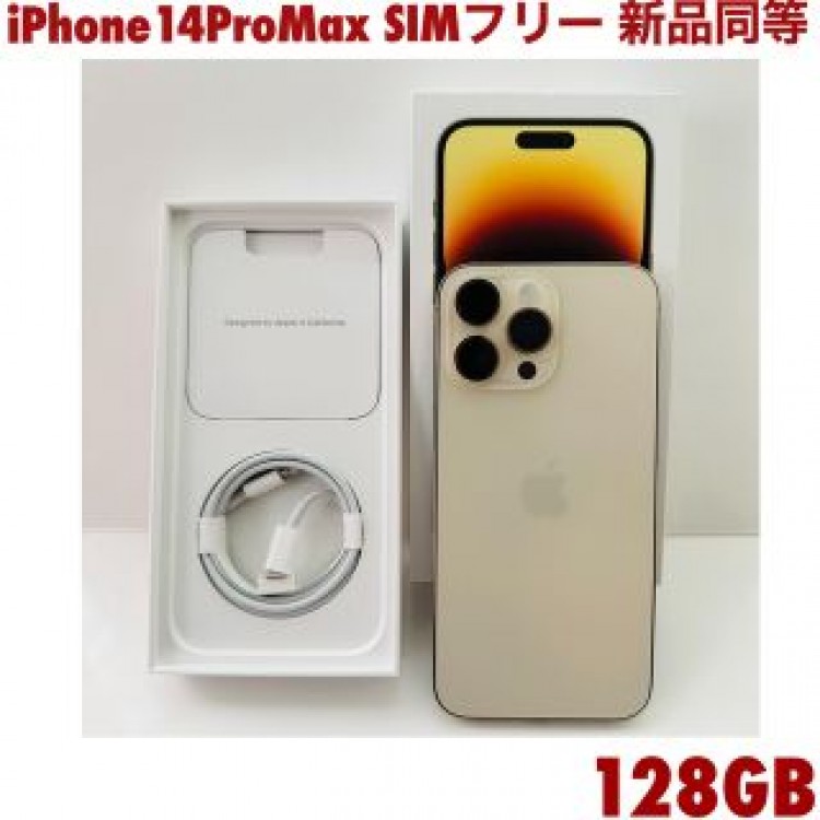 iPhone 14 Pro Max SIMフリー 128GB 新品同等