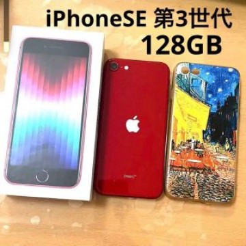 iPhoneSE 第3世代　128GB プロダクトレッド　箱　ケース　画面保護