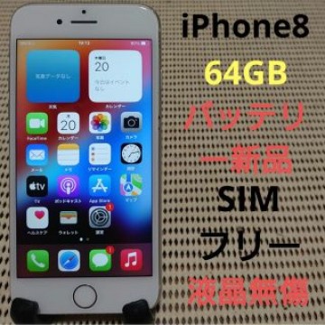 完動品SIMフリー液晶無傷iPhone8本体64GBシルバーDOCOMO判定○