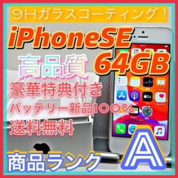 iPhone SE Rose Gold 64 GB SIMフリー