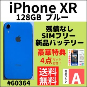 【A上美品】iPhone XR ブルー 128 GB SIMフリー 本体