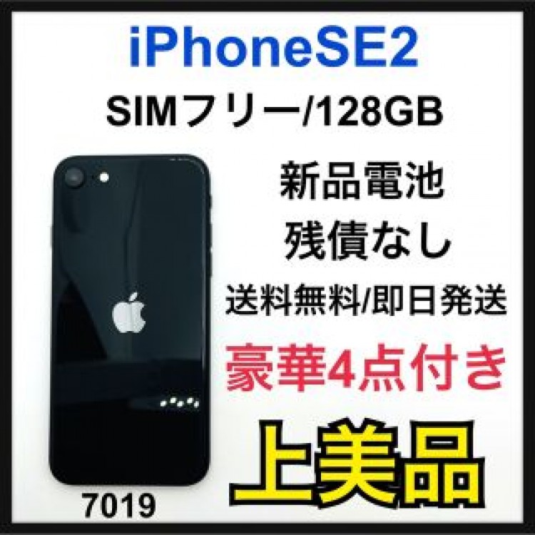 A iPhone SE 第2世代 (SE2) ブラック 128GB SIMフリー