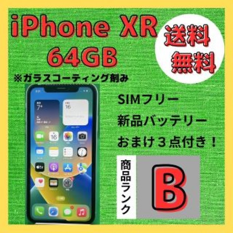 【格安美品】iPhone XR 64GB simフリー本体 136