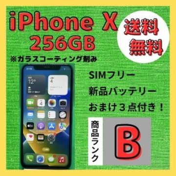 【格安美品】iPhone X 256GB simフリー本体 142