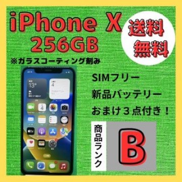 【格安美品】iPhone X 256GB simフリー本体 146