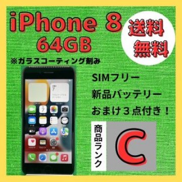 【格安美品】iPhone 8 64GB simフリー本体 157