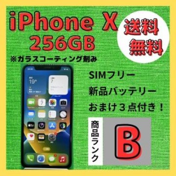 【格安美品】iPhone X 256GB simフリー本体 162