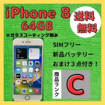 【格安美品】iPhone 8 64GB simフリー本体 172