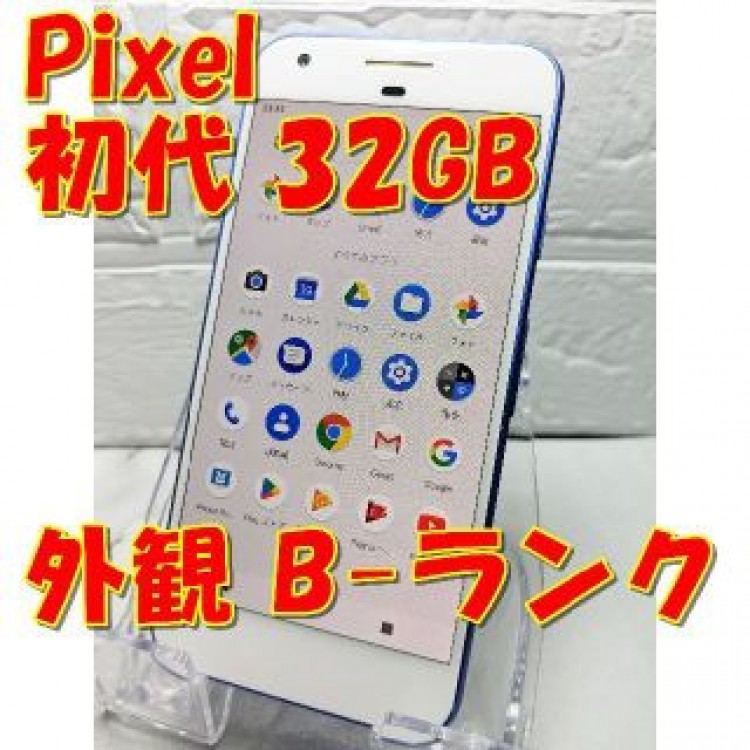 Google Pixel 初代 32GB（日本未発売）【限定カラー】