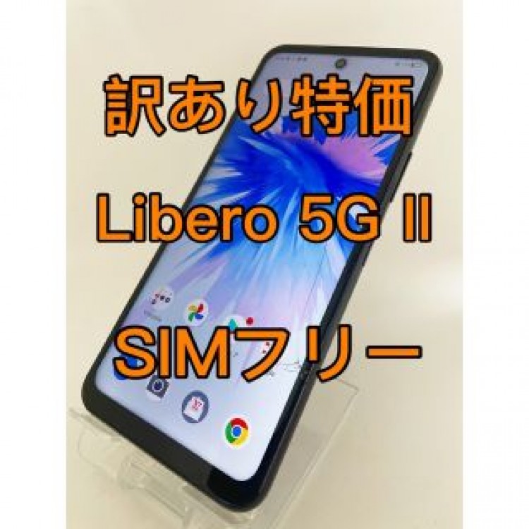 『訳あり特価』libero 5G Ⅱ A103ZT 64GB SIMフリー