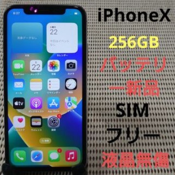 完動品SIMフリー液晶無傷iPhoneX本体256GBシルバーSoftBank