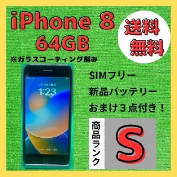 【格安美品】iPhone 8 64GB simフリー本体 198