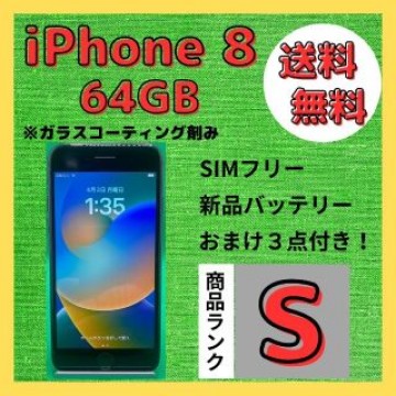 【格安美品】iPhone 8 64GB simフリー本体 200