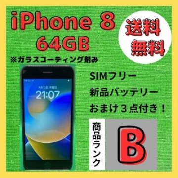 【格安美品】iPhone 8 64GB simフリー本体 199
