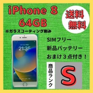 【格安美品】iPhone 8 64GB simフリー本体 206