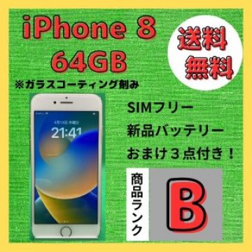 【格安美品】iPhone 8 64GB simフリー本体 207