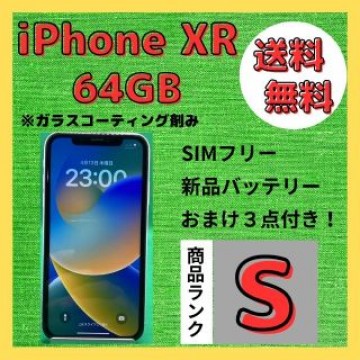 【格安美品】iPhone XR 64GB simフリー本体 210