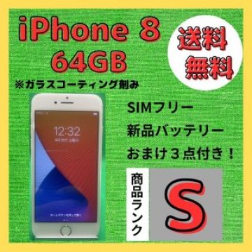 【格安美品】iPhone 8 64GB simフリー本体 216