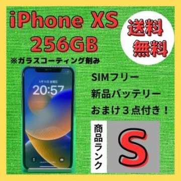 【格安美品】iPhone XS 256GB simフリー本体 218