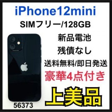 A 新品電池　iPhone 12 mini ブラック 128 GB SIMフリー