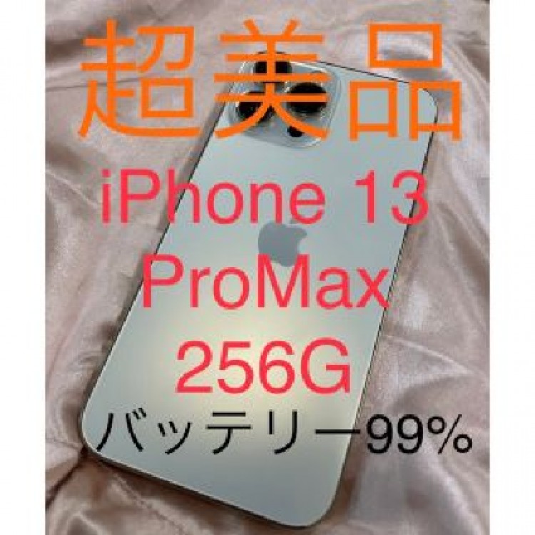 iPhone13 Pro Max ゴールド SIMフリー 256g 美品