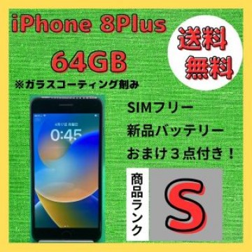 【格安美品】iPhone 8Plus 64GB simフリー本体 224