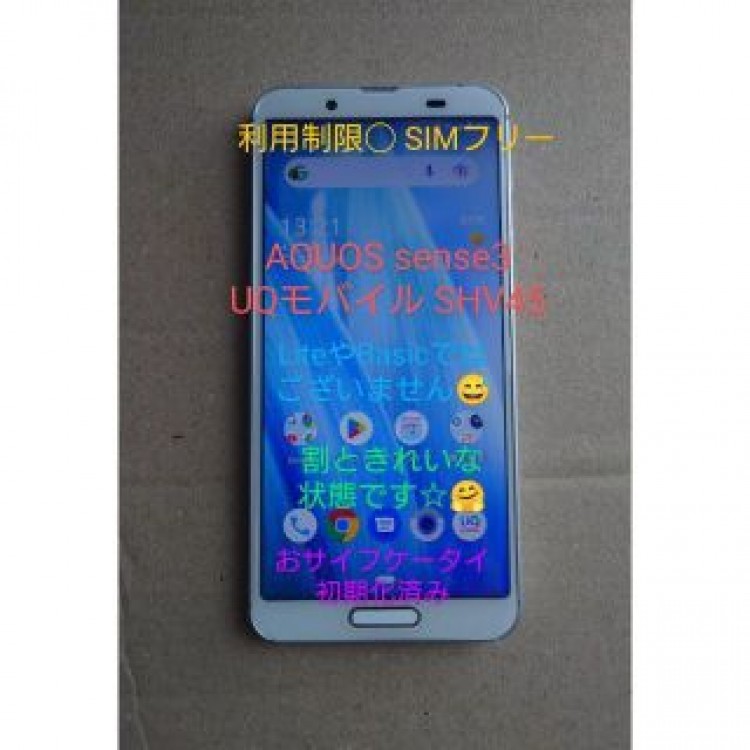 SHARP AQUOS sense3 UQモバイル SHV45-u 利用制限◯