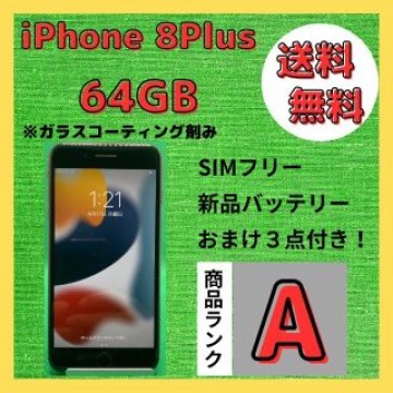 【格安美品】iPhone 8Plus 64GB simフリー本体 230