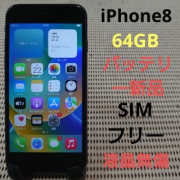 完動品SIMフリー液晶無傷iPhone8本体64GBグレイau判定○