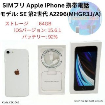 中古 SIMフリ アップル Apple iPhone SE 第2世代 64GB