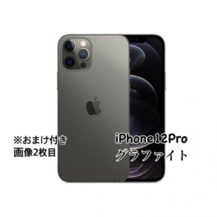 iPhone12pro 256GB Appleストア グラファイト SIMフリー