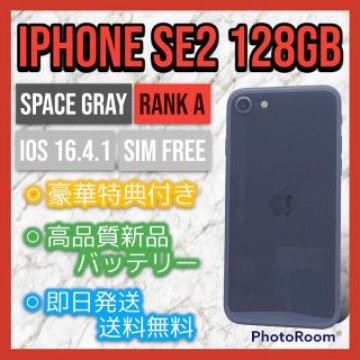 【美品】iPhone SE2 第2世代 ブラック 128GB SIMフリー 本体