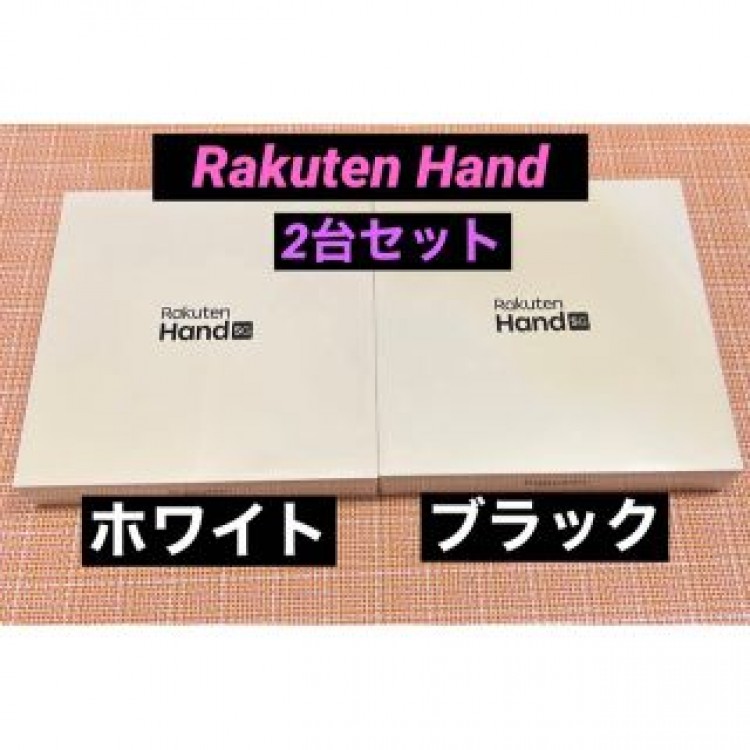 (新品未開封) Rakuten Hand 5G ホワイト ブラック 2台