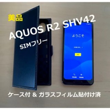 美品　AQUOS R2 SHV42 本体(SIMフリー)ケース、フィルム貼付け済